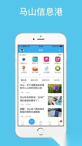 马山信息港客户端安卓版图1