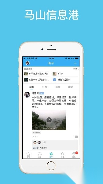 马山信息港客户端安卓版图2