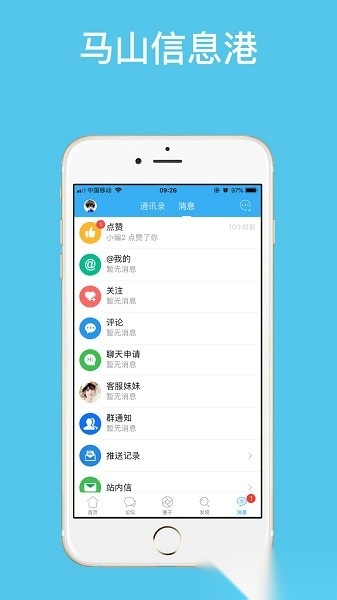 马山信息港客户端安卓版图3
