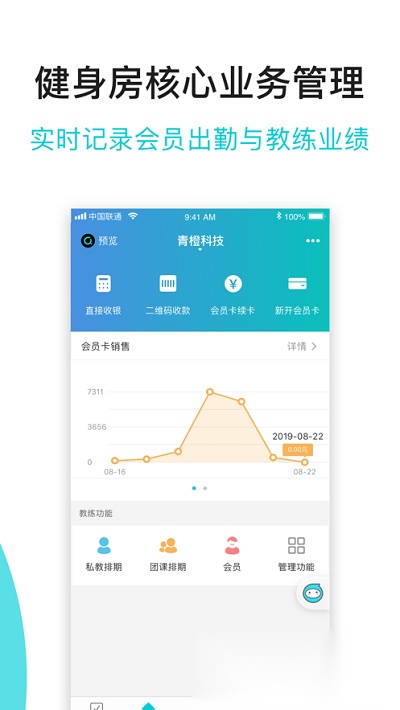 青橙健身教练最新版图1