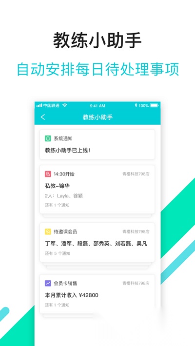 青橙健身教练最新版图2