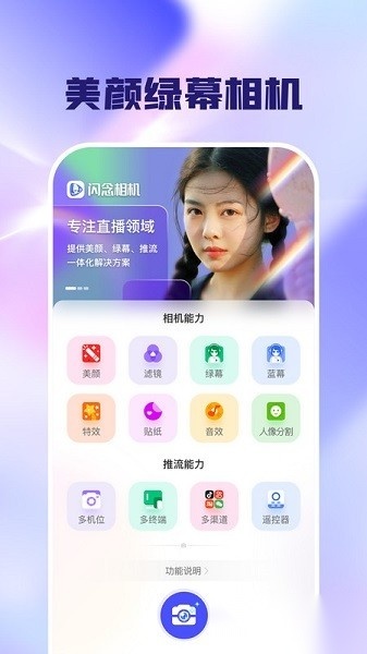 闪念相机软件官方最新版图1