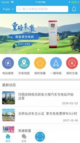 速通充电桩免费原版图1