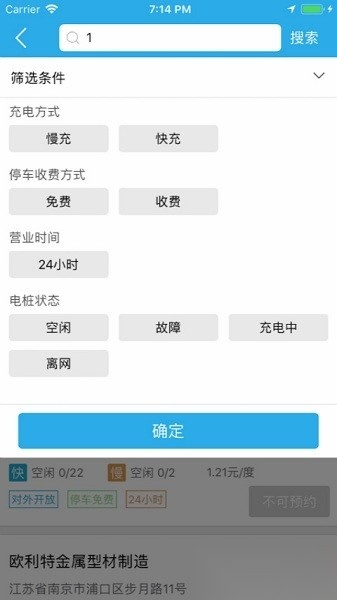 速通充电桩免费原版图2