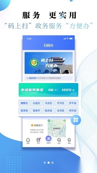 曲靖通最新版(2)