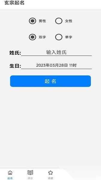 玄宗起名软件安卓直装版图1