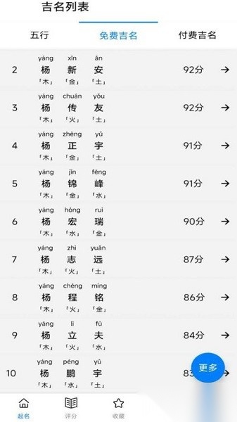 玄宗起名软件安卓直装版图2
