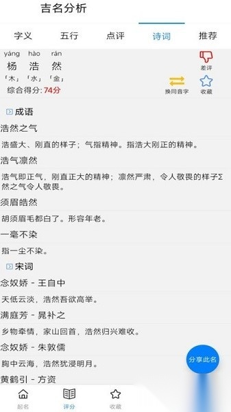 玄宗起名软件安卓直装版图3