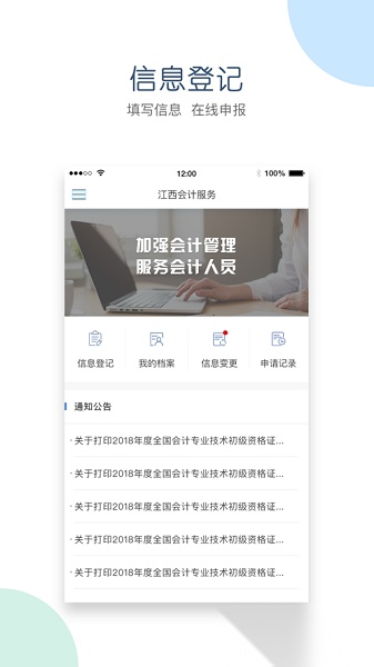 江西会计服务平台(2)