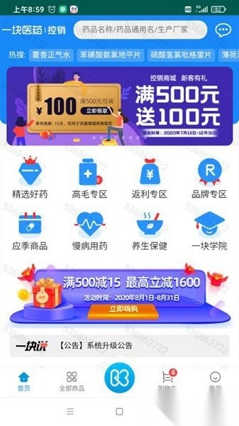 一块医药安卓版图1