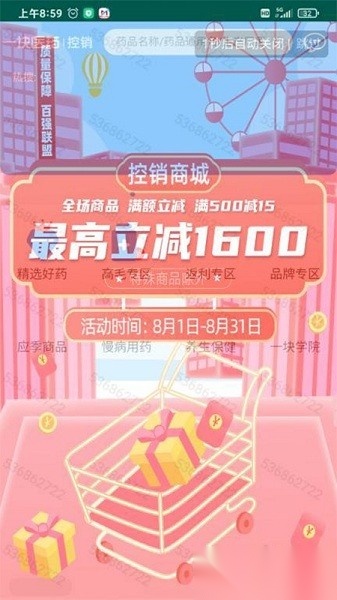 一块医药安卓版图2