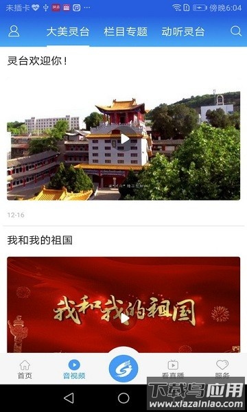 新灵台客户端原版图1