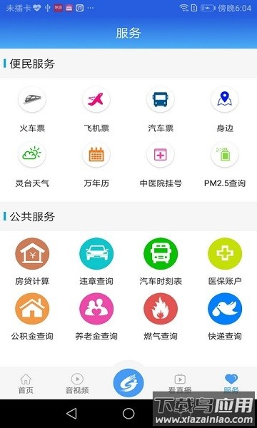 新灵台客户端原版图2