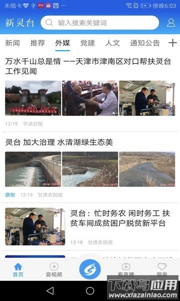 新灵台客户端原版图3