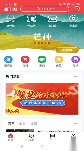 湘工惠软件正版图1