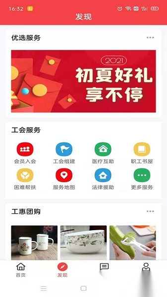 湘工惠软件正版图3