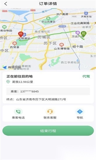 菲尔代驾软件图1