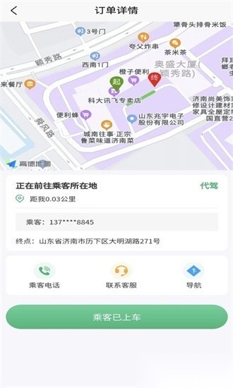 菲尔代驾软件图3