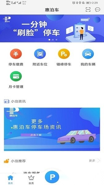 惠泊车软件手机最新版图1