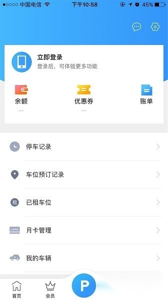 惠泊车软件手机最新版图2