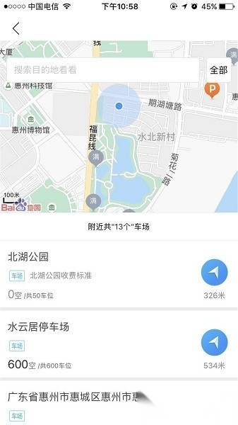 惠泊车软件手机最新版图3