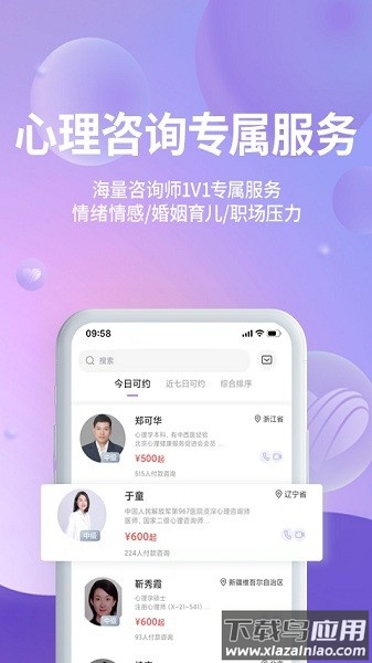 昭德心理客户端安卓直装版图1