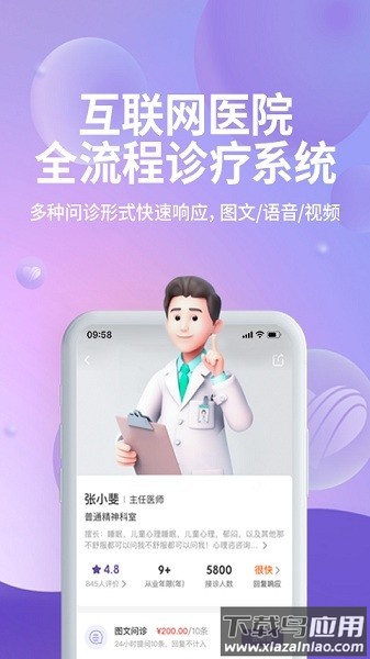 昭德心理客户端安卓直装版图2
