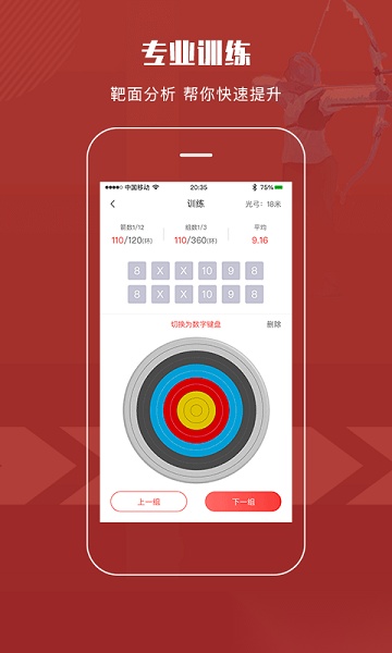 箭客软件安卓版图1