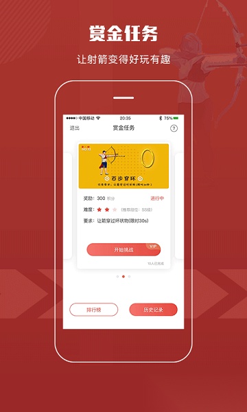 箭客软件安卓版图2