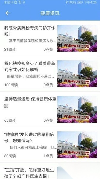 科医好医生软件免费原版图1