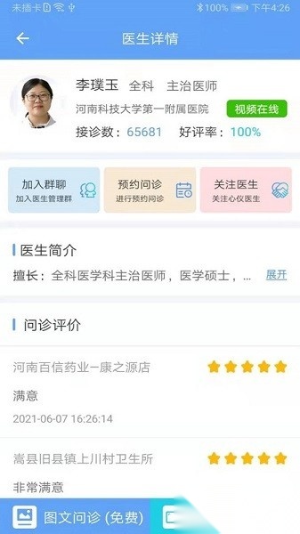 科医好医生软件免费原版图2