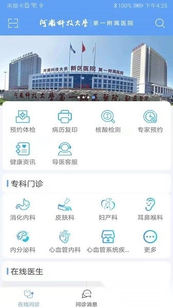 科医好医生软件免费原版图3