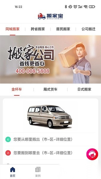 搬家宝软件正版图1