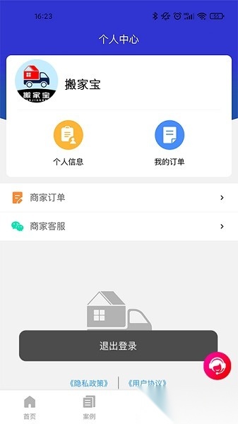 搬家宝软件正版图3