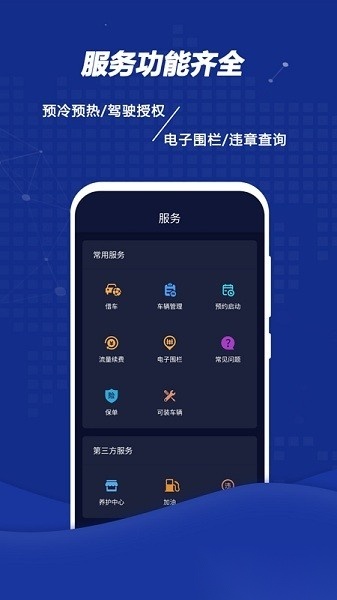 远程控车安卓官方版图1