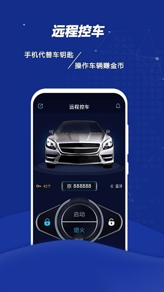 远程控车安卓官方版图2
