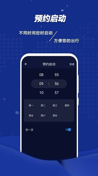 远程控车安卓官方版图3