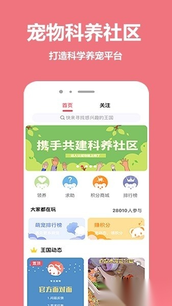 宠物王国软件图1