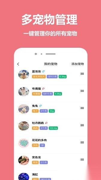 宠物王国软件图2