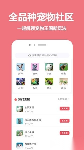 宠物王国软件图3