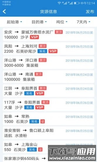 长江船运网官方最新版图1
