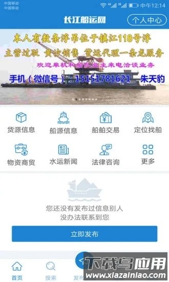 长江船运网官方最新版图2