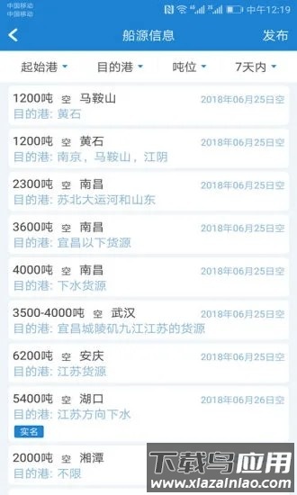长江船运网官方最新版图3