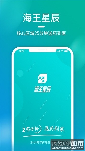 海王星辰网上药店手机最新版图1