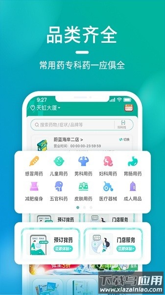 海王星辰网上药店手机最新版图3