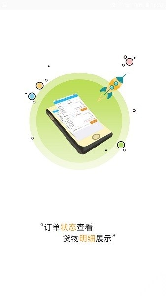 中天科尔云物流承运端安卓官方版图2