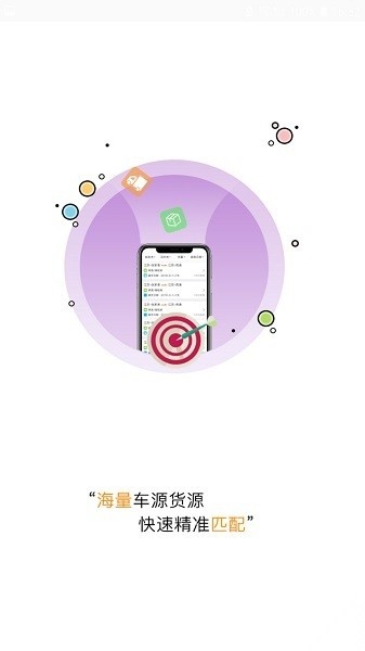 中天科尔云物流承运端安卓官方版图3