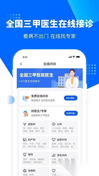 水滴健康软件官方正版图2