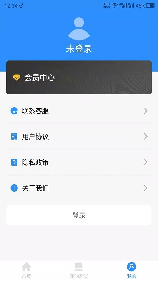 心理测试安卓版(1)