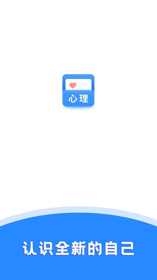 心理测试安卓版(2)